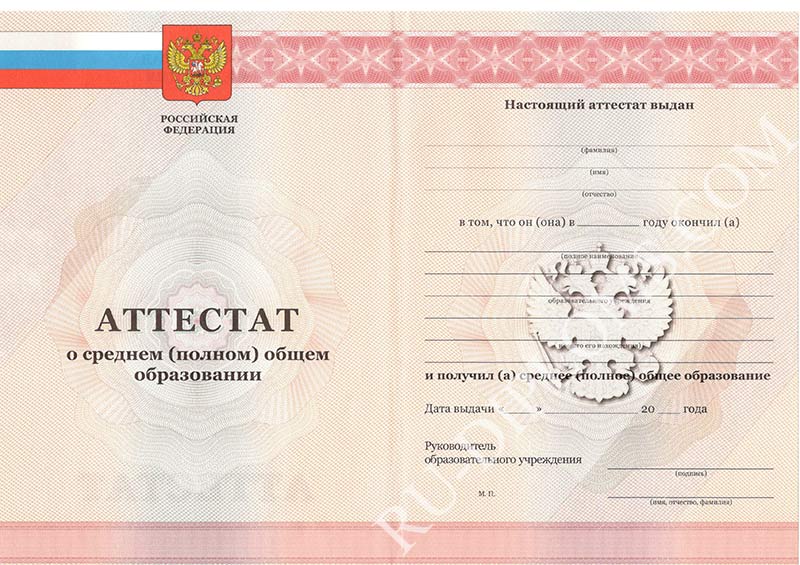 Аттестат о среднем (полном) образовании 2010-2013 год Аттестат о среднем (полном) образовании 2010-2013 год